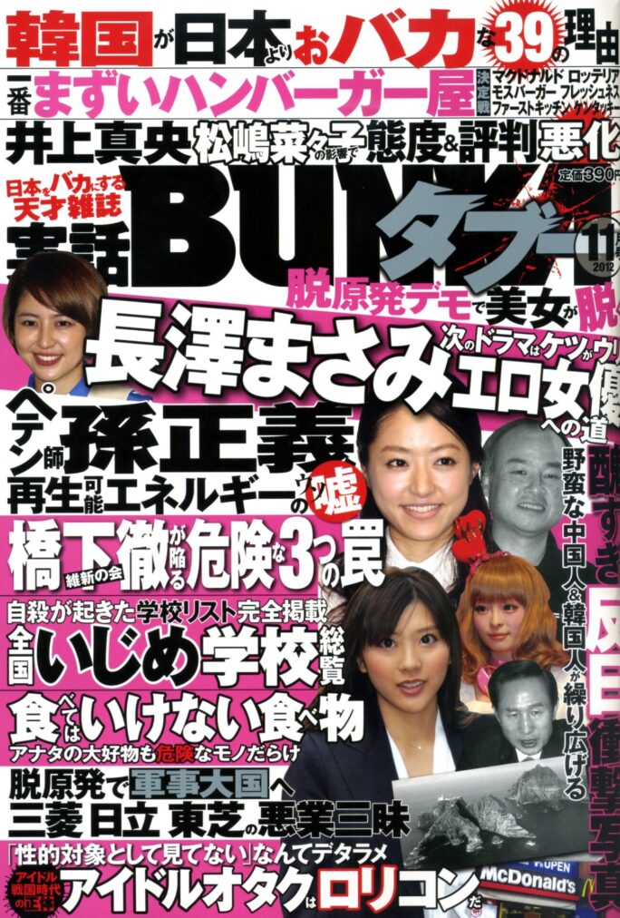 実話BUNKAタブー 2012年11月号のサンプル画像