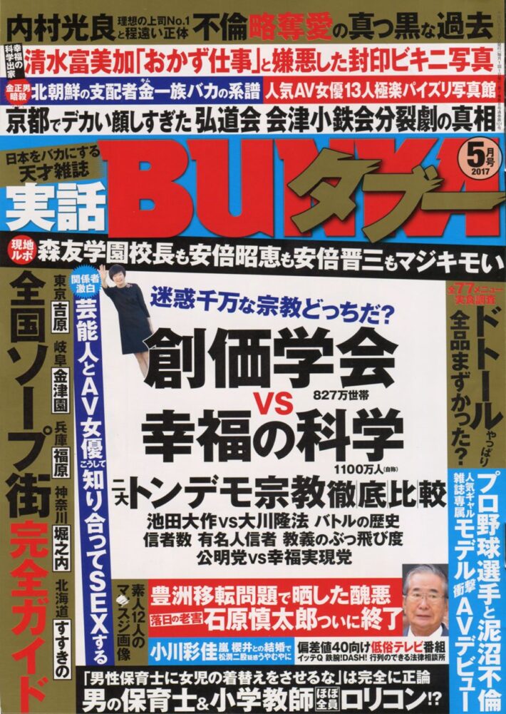 実話BUNKAタブー 2017年5月号のサンプル画像