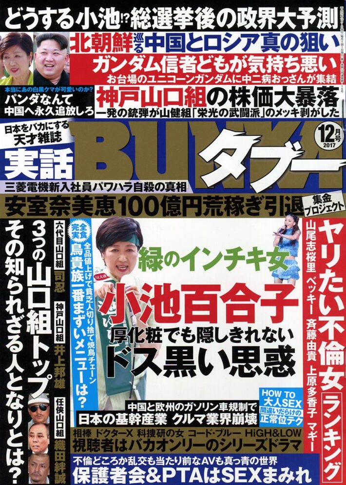 実話BUNKAタブー 2017年12月号のサンプル画像