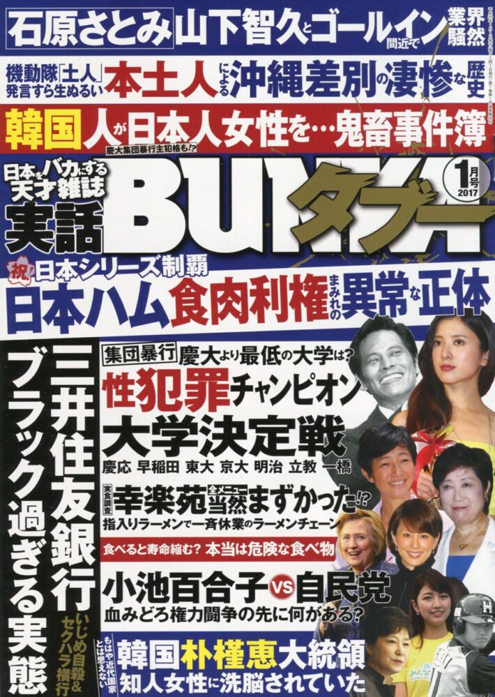 実話BUNKAタブー 2017年1月号のサンプル画像