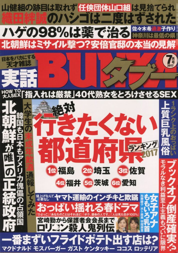 実話BUNKAタブー 2017年7月号のサンプル画像