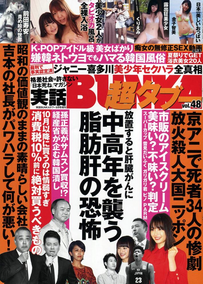 実話BUNKA超タブー Vol.48のサンプル画像