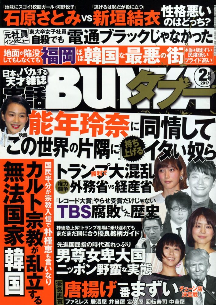 実話BUNKAタブー 2017年2月号のサンプル画像