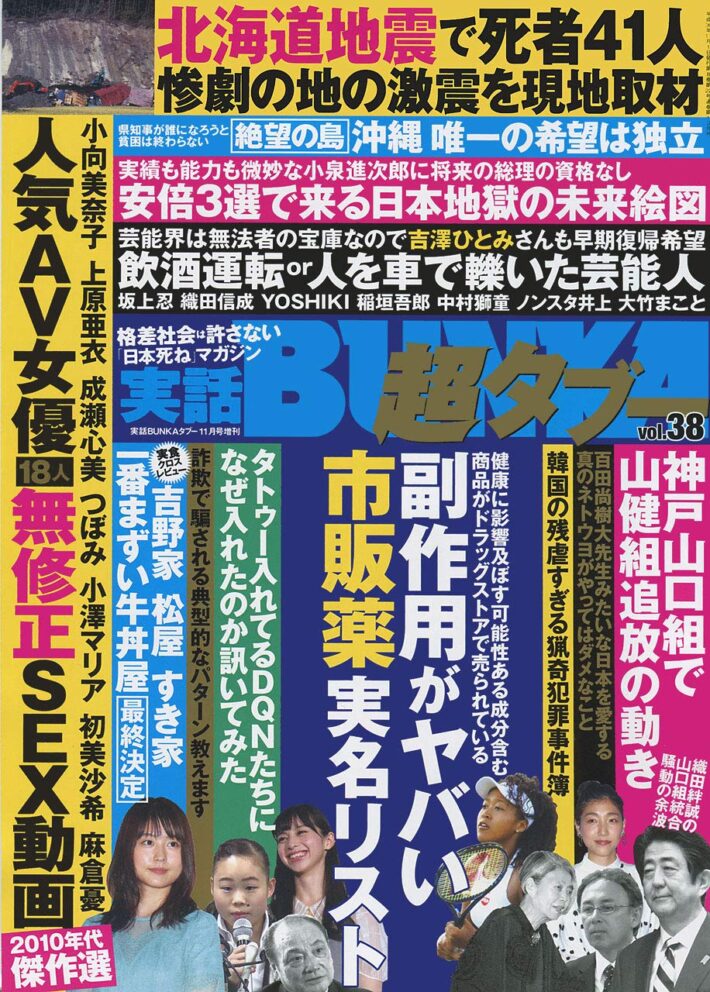 実話BUNKA超タブー Vol.38のサンプル画像