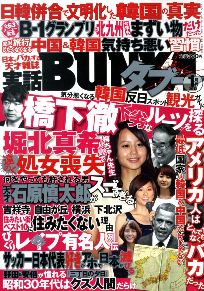 実話BUNKAタブー 2013年1月号のサンプル画像