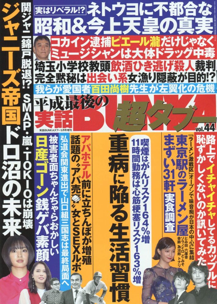 実話BUNKA超タブー Vol.44のサンプル画像