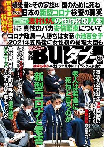 実話BUNKAタブー 2020年6月号のサンプル画像