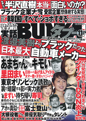 実話BUNKAタブー 2013年11月号のサンプル画像