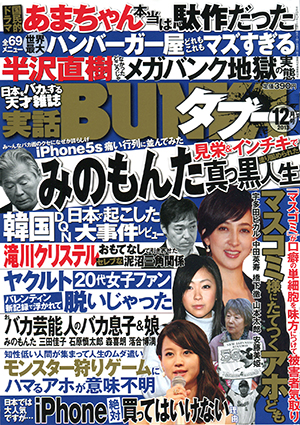 実話BUNKAタブー 2013年12月号のサンプル画像