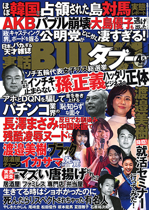 実話BUNKAタブー 2014年4月号のサンプル画像