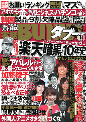 実話BUNKAタブー 2014年1月号のサンプル画像