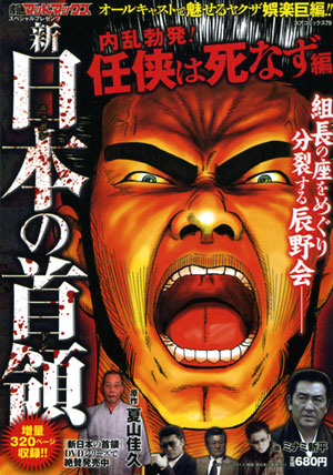 新・日本の首領 [9]のサンプル画像
