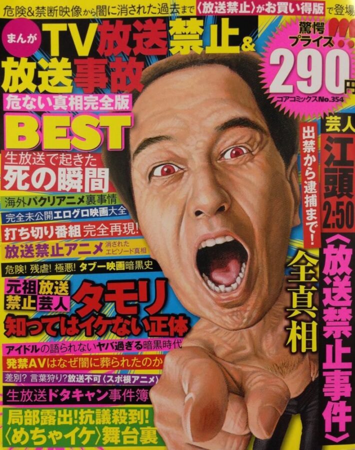 テレビが生んだ暗黒歴史全て見せます！のサンプル画像