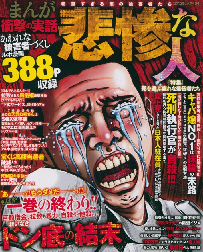 まんが衝撃の実話悲惨な人 絶望すぎる悪の被害者たちのサンプル画像
