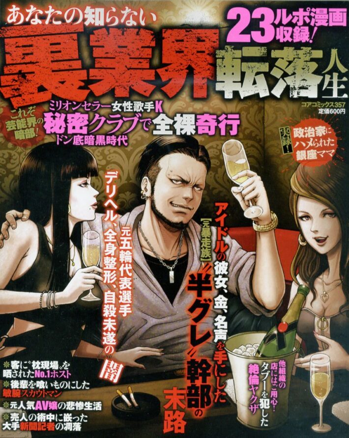 あなたの知らない裏業界転落人生のサンプル画像