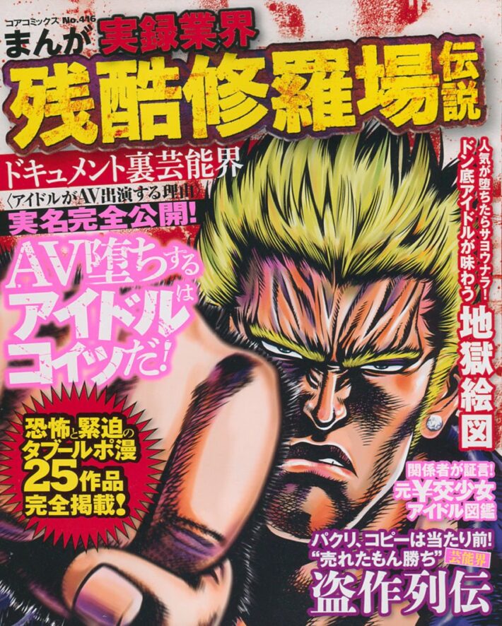 まんが実録業界残酷修羅場伝説のサンプル画像