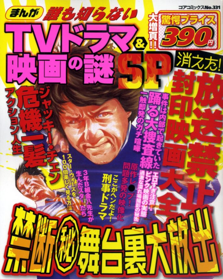 まんが誰も知らないTVドラマ＆映画の謎SPのサンプル画像