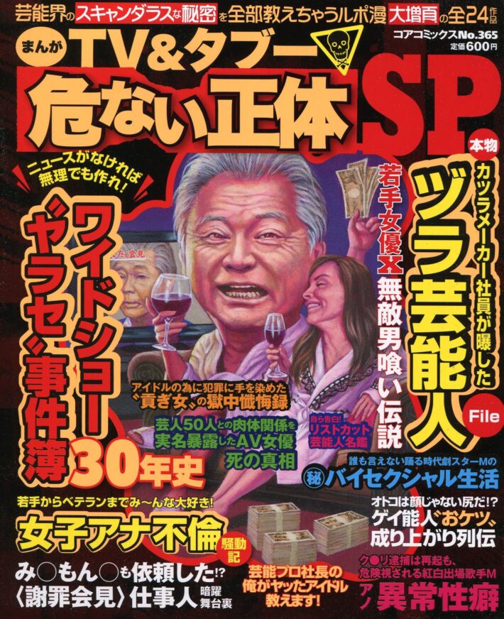 まんがTV＆タブー 危ない正体SPのサンプル画像