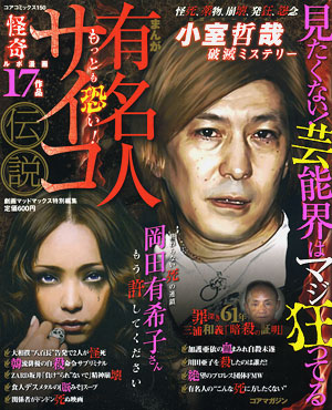 まんが有名人サイコ伝説のサンプル画像