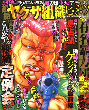 門外不出！超絶ヤクザ組織のヒ・ミ・ツのサンプル画像