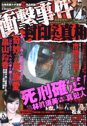 衝撃事件 封印された真相のサンプル画像