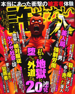 本当にあった衝撃の被害者体験 告発！許せない人のサンプル画像