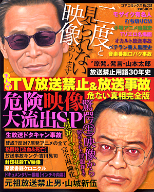 まんがTV放送禁止＆放送事故 危ない真相完全版 危険映像大流出SPのサンプル画像