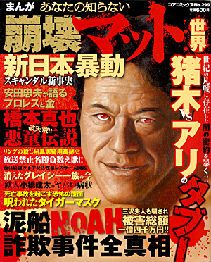 まんが あなたの知らない崩壊マット世界のサンプル画像