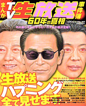 まんがTV生放送事件簿 60年の真相のサンプル画像
