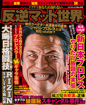 まんが あなたの知らない反逆マット世界のサンプル画像