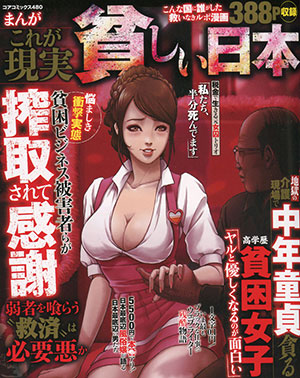 まんがこれが現実 貧しい日本のサンプル画像