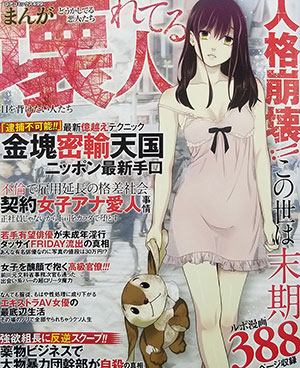 まんがどうかしている悪人たち 壊れてる人 目を背けたい人たちのサンプル画像