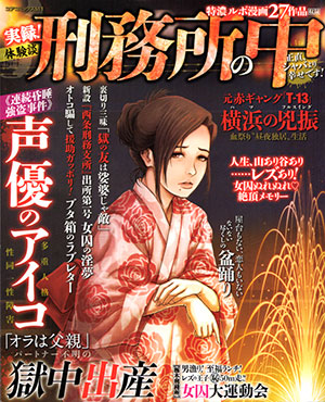 実録！体験談 刑務所の中 正直、シャバより幸せです！のサンプル画像