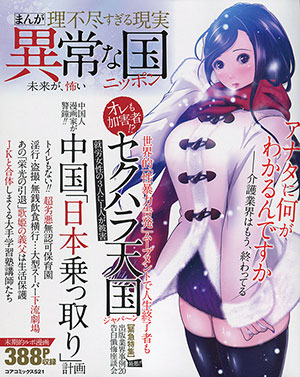 まんが理不尽すぎる現実異常な国ニッポン 未来が、怖いのサンプル画像