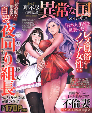 まんが理不尽すぎる現実 異常な国ニッポン もうウンザリ！のサンプル画像