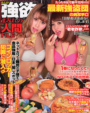 まんが強欲まみれの人間FILEのサンプル画像