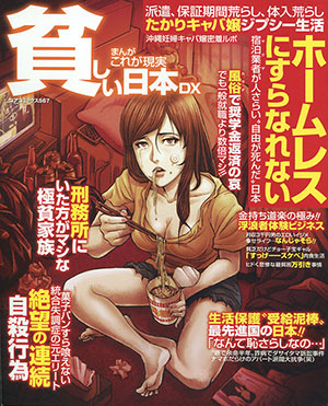 まんがこれが現実 貧しい日本DXのサンプル画像