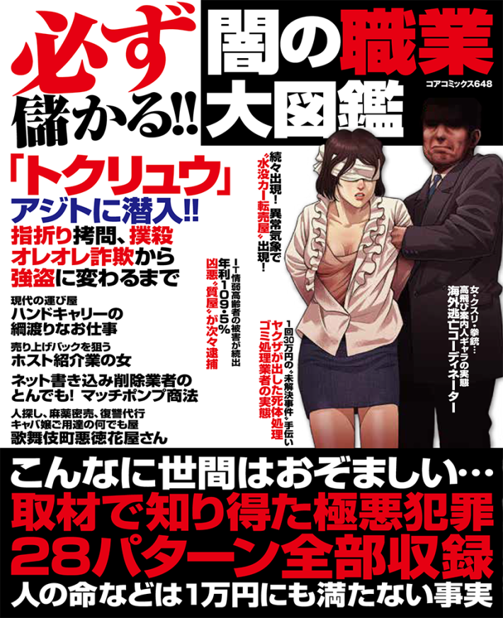 必ず儲かる!!闇の職業大図鑑のサンプル画像