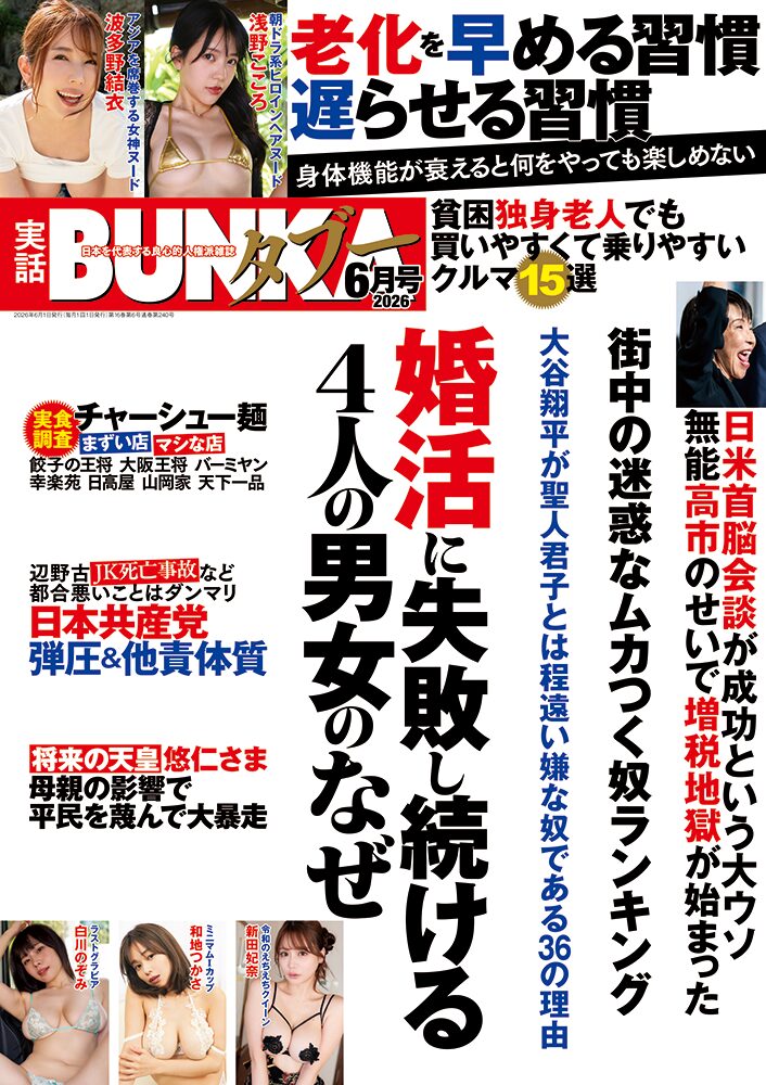 実話BUNKAタブー2026年6月号のサンプル画像
