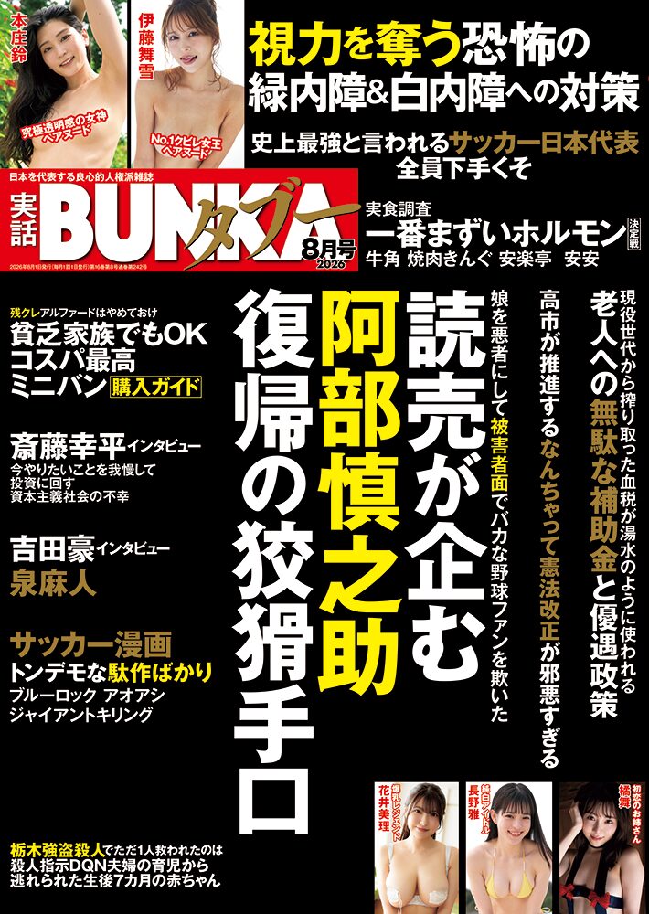 実話BUNKAタブー2026年8月号のサンプル画像