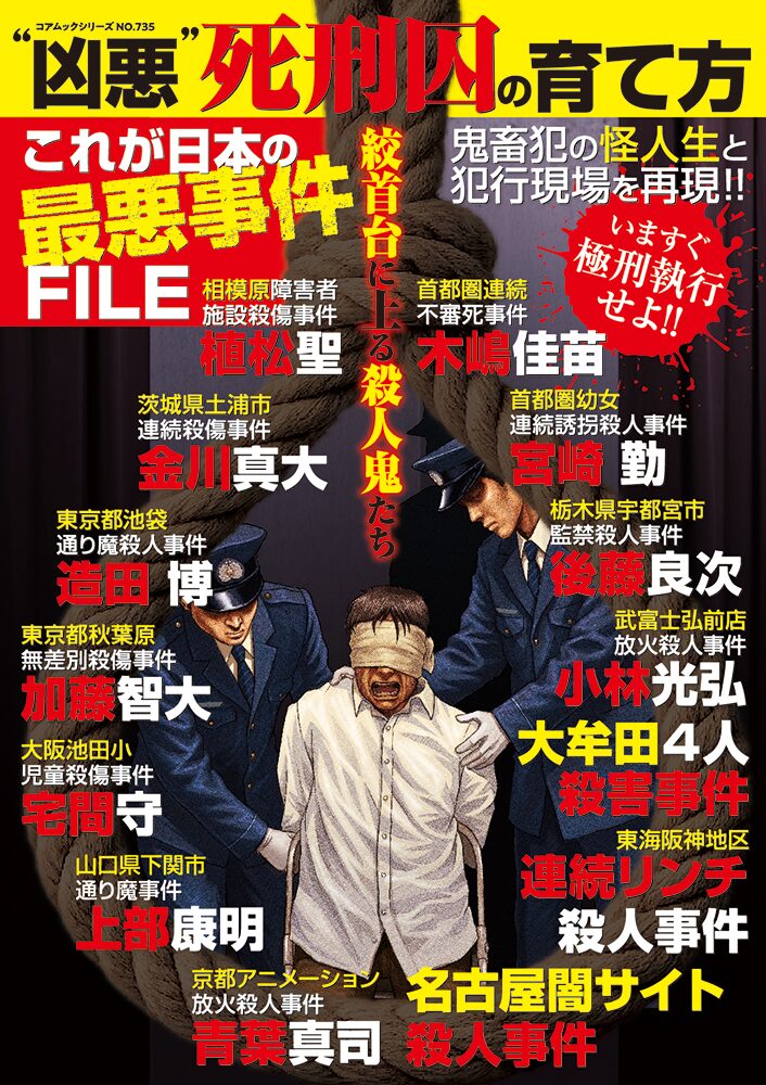 これが日本の最悪事件ＦＩＬＥのサンプル画像