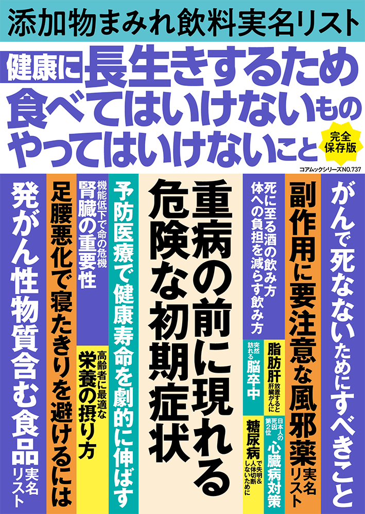 健康に長生きするため食べてはいけないものやってはいけないことのサンプル画像